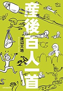 産後百人一首(中古品)