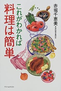 これがわかれば料理は簡単(中古品)