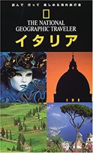 ナショジオ海外旅行ガイド イタリア (ナショナルジオグラフィック海外旅行 (中古品)