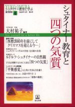 シュタイナー教育に学ぶ通信講座 (4) (シュタイナー教育に学ぶ通信講座シリ(中古品)