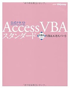 VBAエキスパート公式テキスト Access VBA スタンダード（模擬問題プログラム(中古品)
