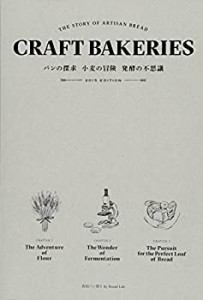 CRAFT BAKERIES -THE STORY OF ARTISAN BREAD- パンの探求 小麦の冒険 発酵(中古品)