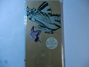 toi et moi(中古品)