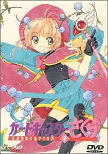 カードキャプターさくら Vol.4 [DVD](中古品)