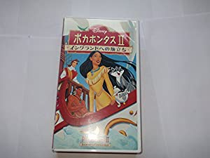 ポカホンタス2〜イングランドへの旅立ち〜【二ヵ国語版】 [VHS](中古品)