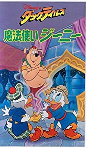 魔法使いジーニー(日本語吹替版) [VHS](中古品)