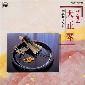 ザ・賀正(2)大正琴(中古品)