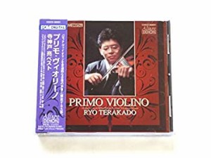 プリモ・ヴィオリーノ(中古品)