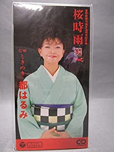 桜時雨(中古品)