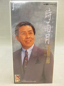 時雨月(中古品)