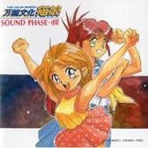 万能文化猫娘 SOUND PHASE-06(中古品)