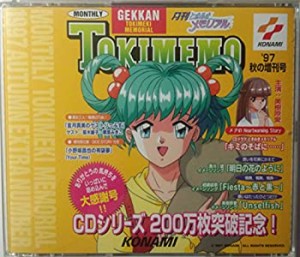 ’97月刊ときめきメモリアル 秋の増刊号(中古品)