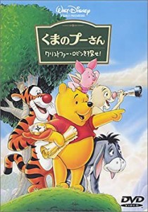 くまのプーさん「クリストファー・ロビンを探せ!」 [DVD](中古品)