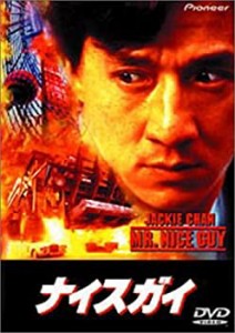 ナイスガイ [DVD](中古品)