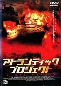 アトランティック・プロジェクト [DVD](中古品)