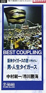 阪神タイガースの歌 / 男人生タイガース(中古品)