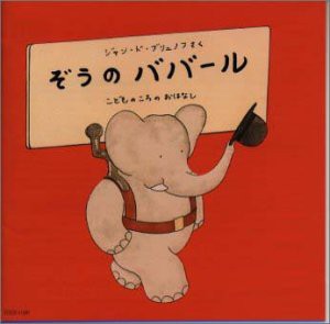 音楽物語「ぞうのババール」(中古品)