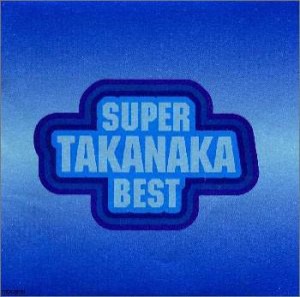 Super TAKANAKA(中古品)