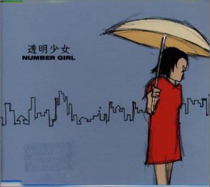 透明少女(中古品)