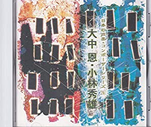 日本の声楽・コンポーザーシリーズ 5(中古品)