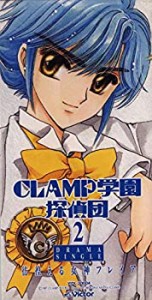 CLAMP学園探偵団(2)(中古品)