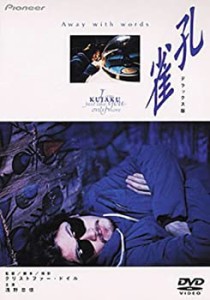 孔雀 デラックス版 [DVD](中古品)