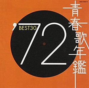 青春歌年鑑 1972(中古品)