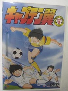 キャプテン翼〜小学生編〜 DISC.9 [DVD](中古品)