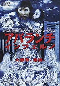 アバランチ・インフェルノ [DVD](中古品)