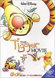 ティガー・ムービー/プーさんの贈り物 [DVD](中古品)