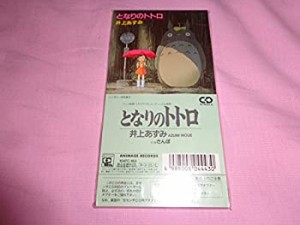 となりのトトロ(中古品)