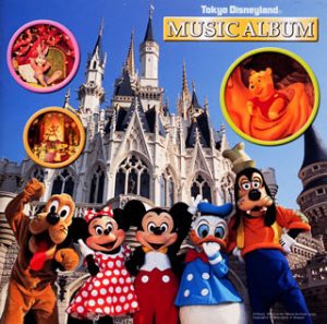 東京ディズニーランド　ミュージック・アルバム　序曲?ハイ・ホー?口笛ふい(中古品)