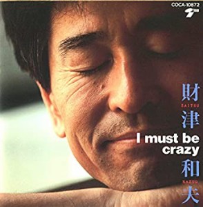 I must be Crazy(中古品)