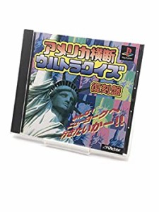 アメリカ横断ウルトラクイズ 復刻盤(中古品)