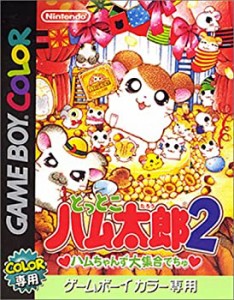 とっとこハム太郎2 ハムちゃんず大集合でちゅ(未使用 未開封の中古品)