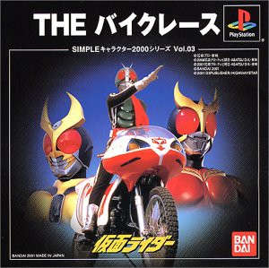 SIMPLE キャラクター2000シリーズ Vol.3 仮面ライダーTHEバイクレース(中古品)