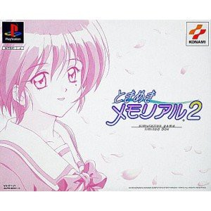 ときめきメモリアル2 (限定版)(中古品)