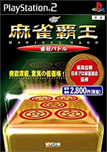 麻雀覇王 雀荘バトル(未使用 未開封の中古品)