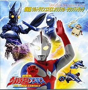 ウルトラマンコスモス ― オリジナル・サウンドトラック vol.2(未使用 未開封の中古品)