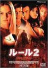 ルール2 デラックス版 [DVD](中古品)