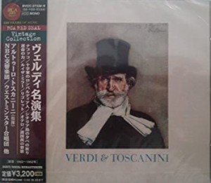 ヴェルディ:名演集(中古品)