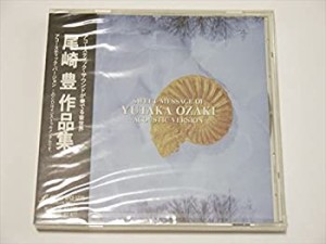 尾崎豊作品集~アコースティック(中古品)