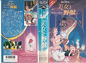 美女と野獣(日本語吹替版) [VHS](中古品)