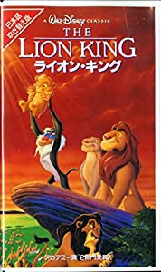 ライオン・キング(日本語吹替版) [VHS](中古品)