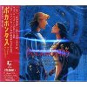 ポカホンタス(OST)(中古品)