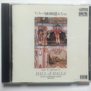 アンティーク浪漫音楽館(3) アンティーク自動演奏装置コレクション(中古品)