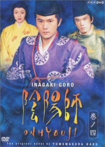 陰陽師 4 [DVD](中古品)