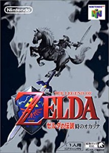 ゼルダの伝説 時のオカリナ(中古品)