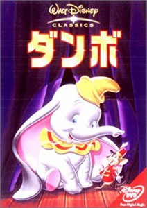 ダンボ [DVD](中古品)