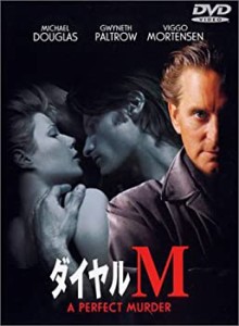 ダイヤルM [DVD](未使用 未開封の中古品)